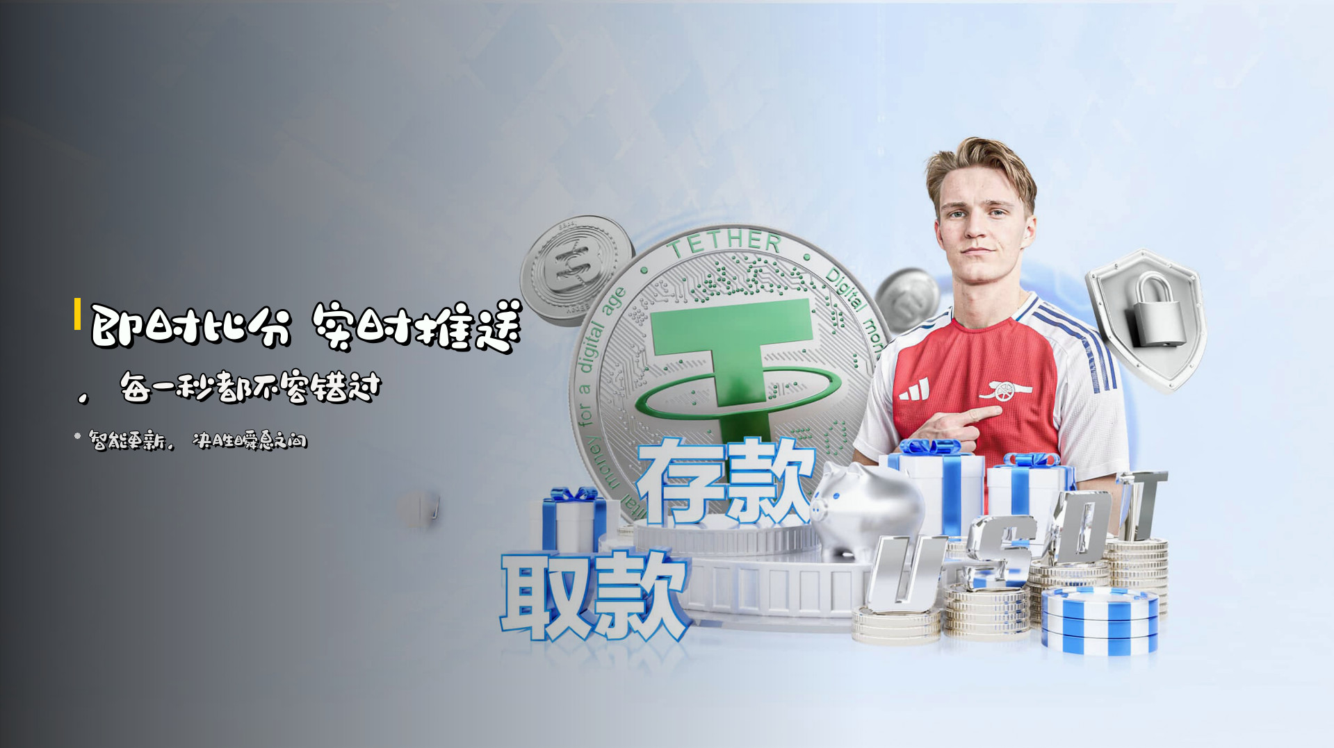 <strong>即时比分</strong> 实时推送，<br>每一秒都不容错过